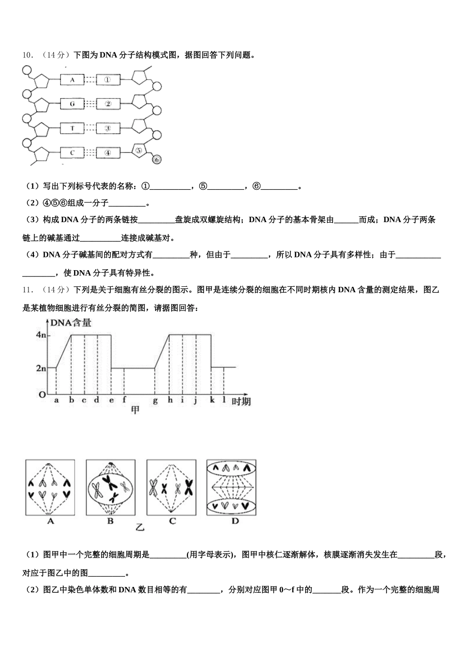 四川省德阳市第五中学2025年生物高一下期末联考试题含解析_第3页