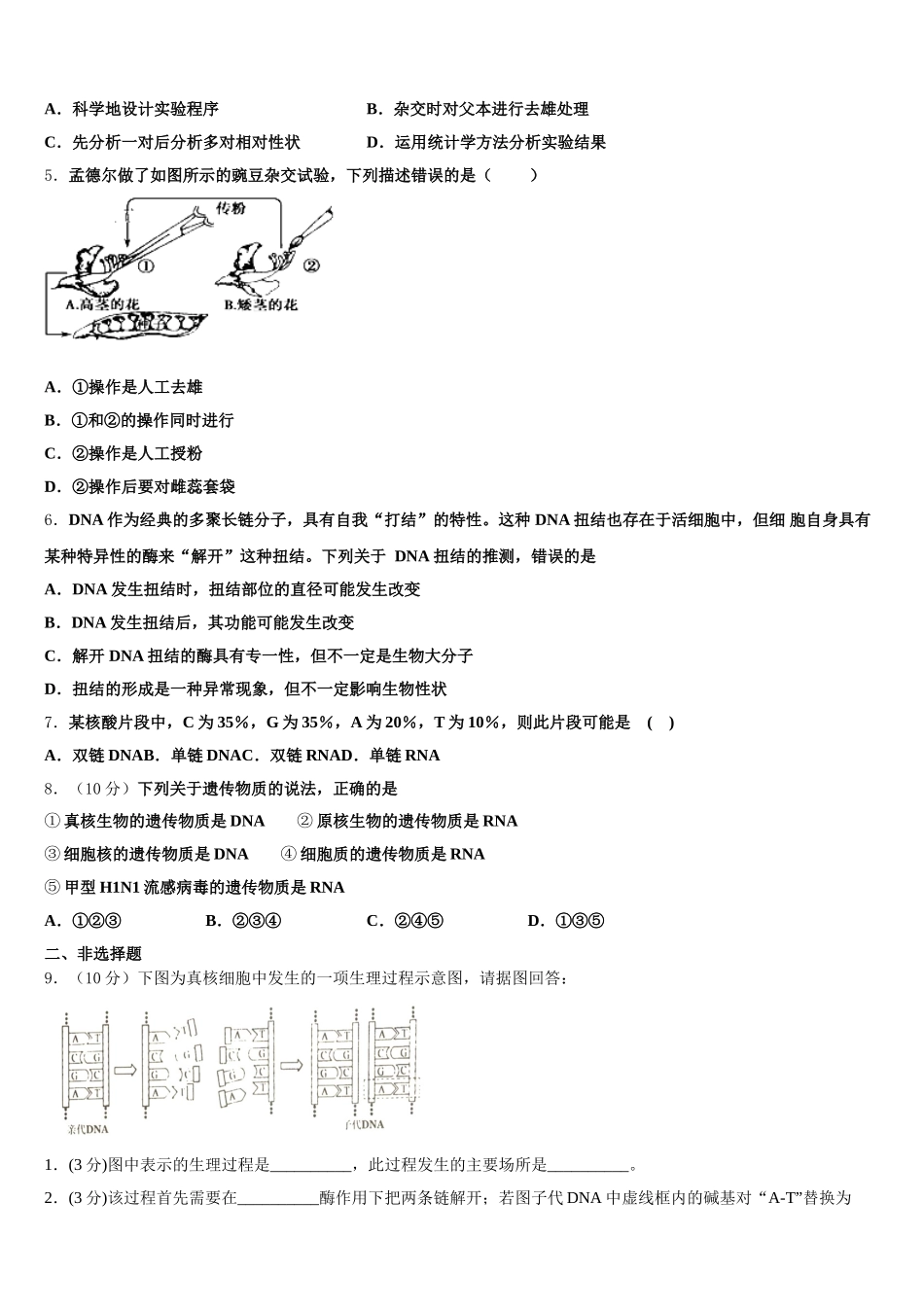 2024-2025学年四川省泸县五中生物高一第二学期期末综合测试试题含解析_第2页