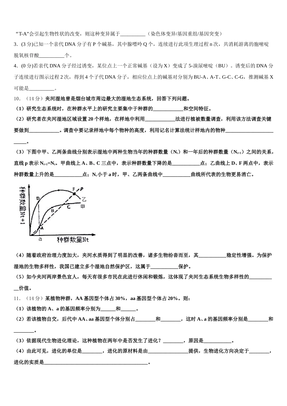 2024-2025学年四川省泸县五中生物高一第二学期期末综合测试试题含解析_第3页