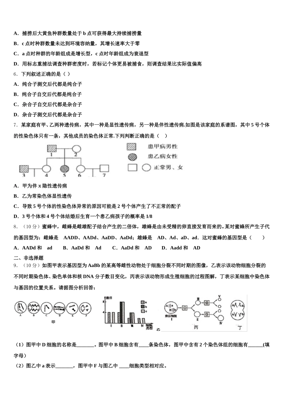 四川省成都市双流县棠湖中学2024-2025学年生物高一下期末统考试题含解析_第2页