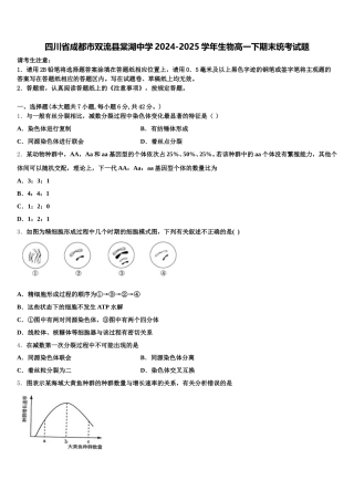 四川省成都市双流县棠湖中学2024-2025学年生物高一下期末统考试题含解析