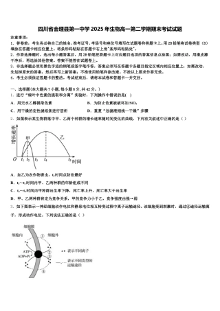 四川省会理县第一中学2025年生物高一第二学期期末考试试题含解析
