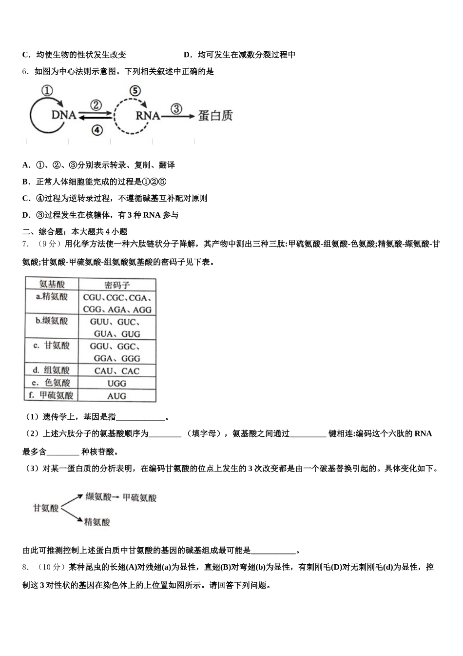 四川省宜宾县白花中学2025届高一生物第二学期期末学业水平测试模拟试题含解析_第2页