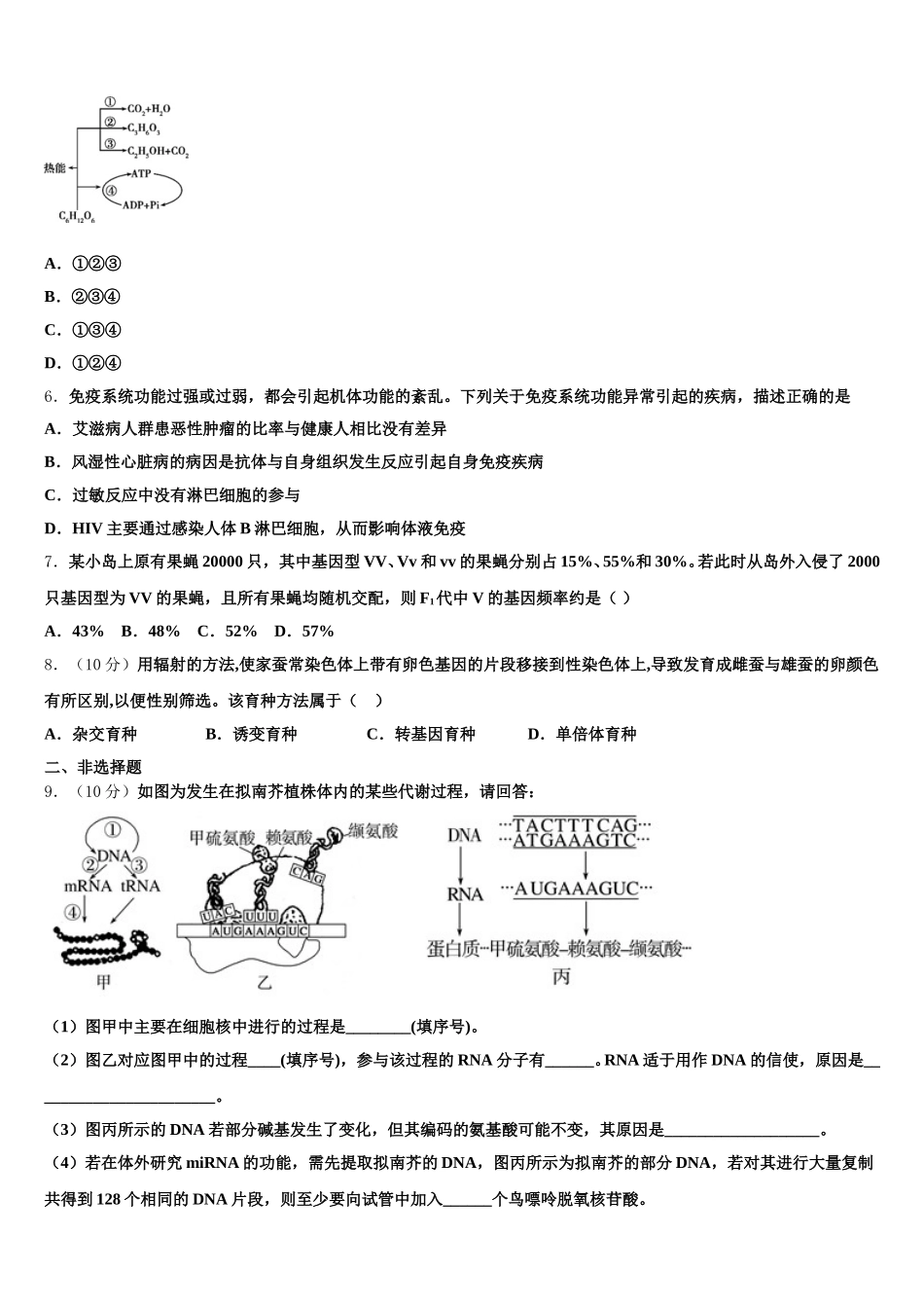 2025年四川省泸县第二中学高一下生物期末达标检测试题含解析_第2页