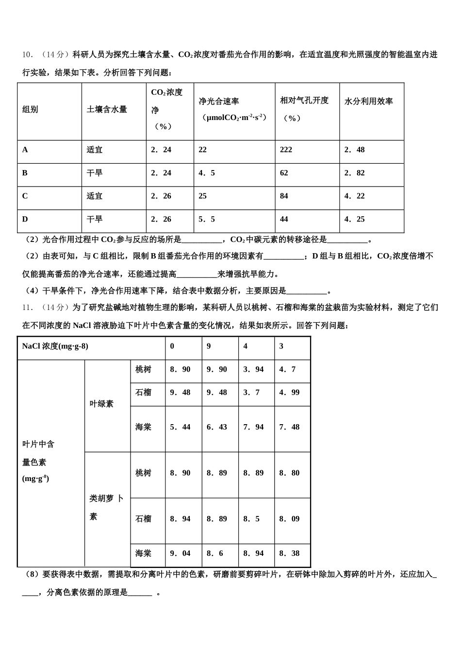 2025年四川省泸县第二中学高一下生物期末达标检测试题含解析_第3页