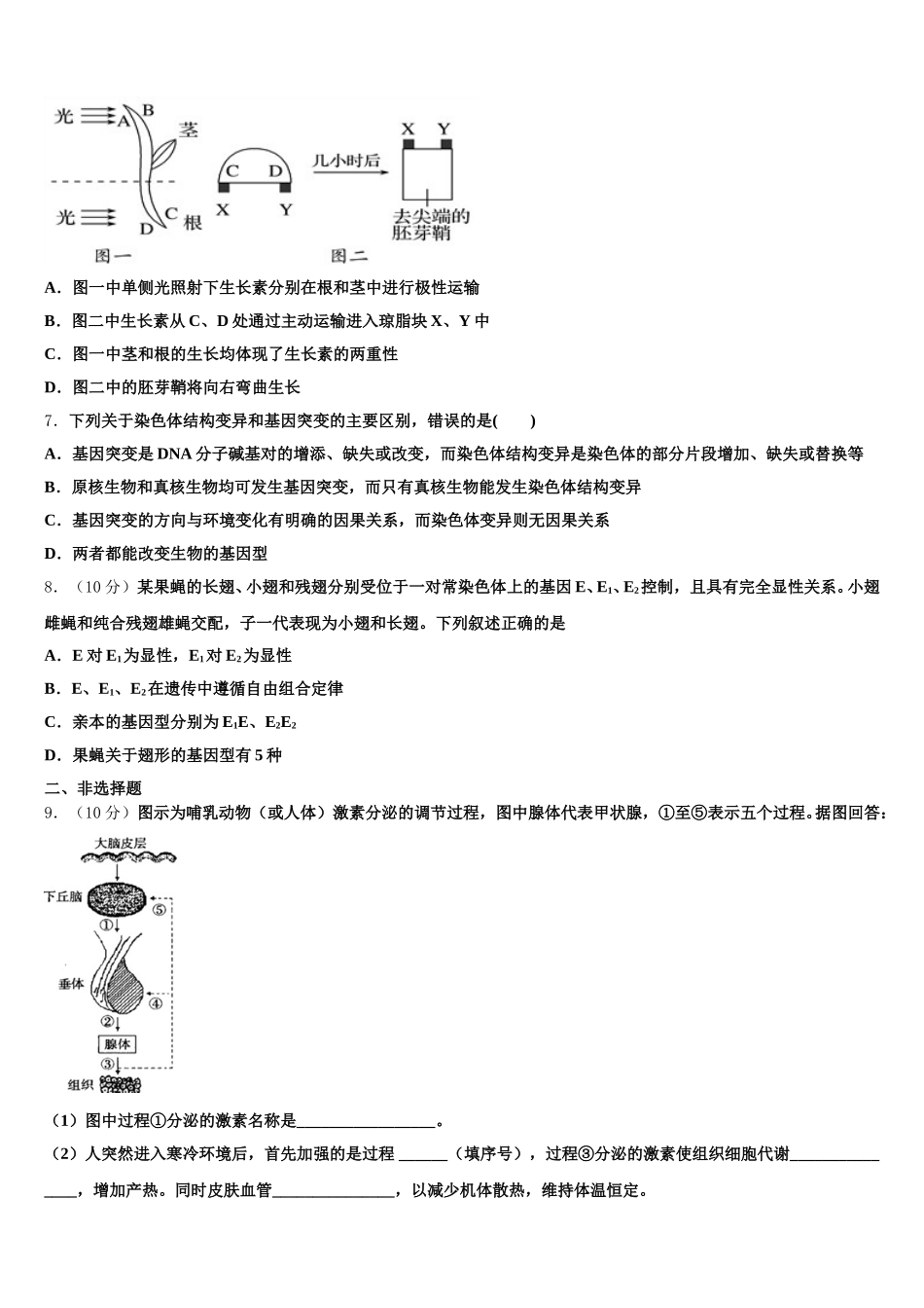 2025年四川省绵阳南山中学实验学校生物高一下期末预测试题含解析_第2页