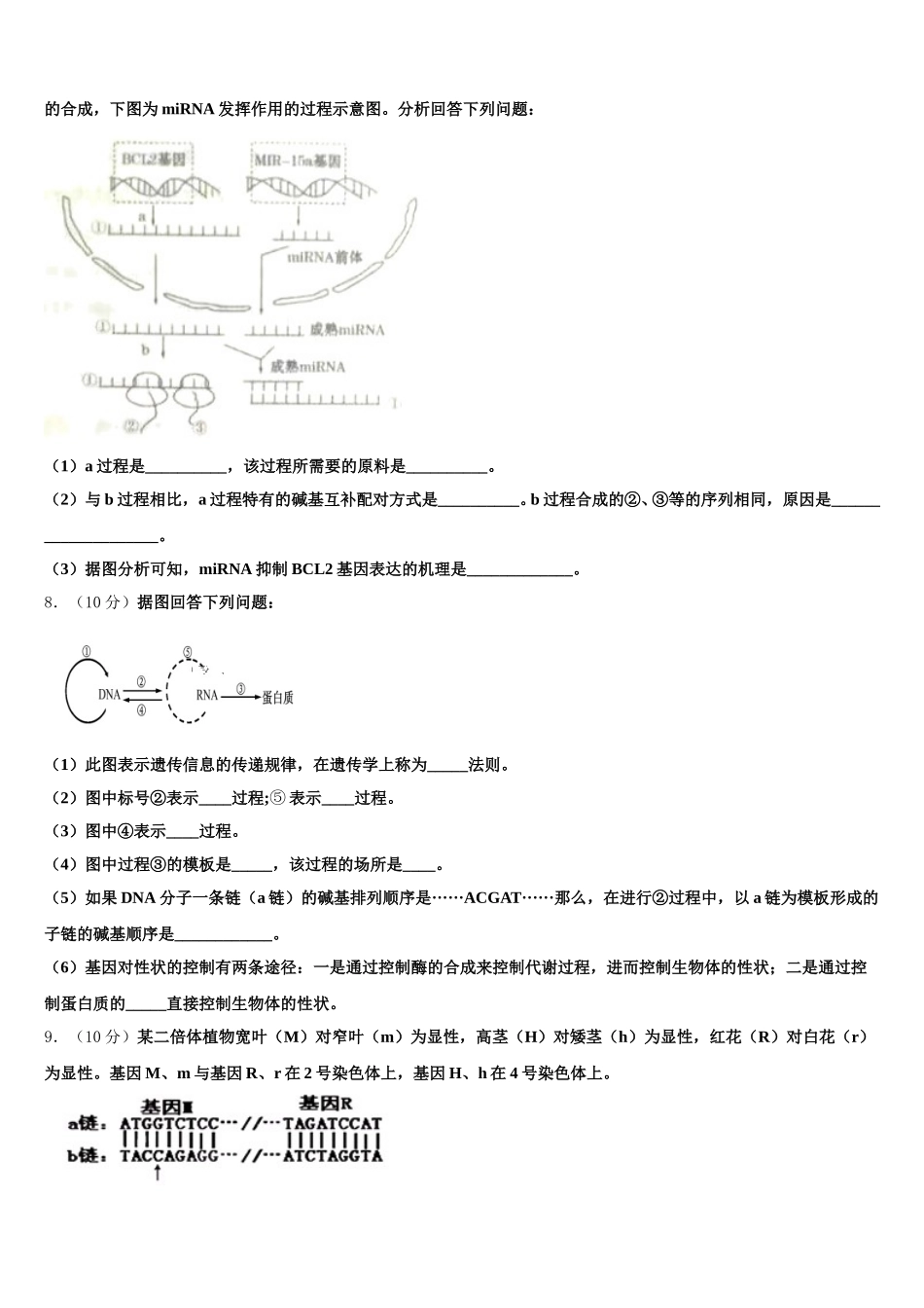 四川省天府名校2025届生物高一下期末达标检测模拟试题含解析_第3页