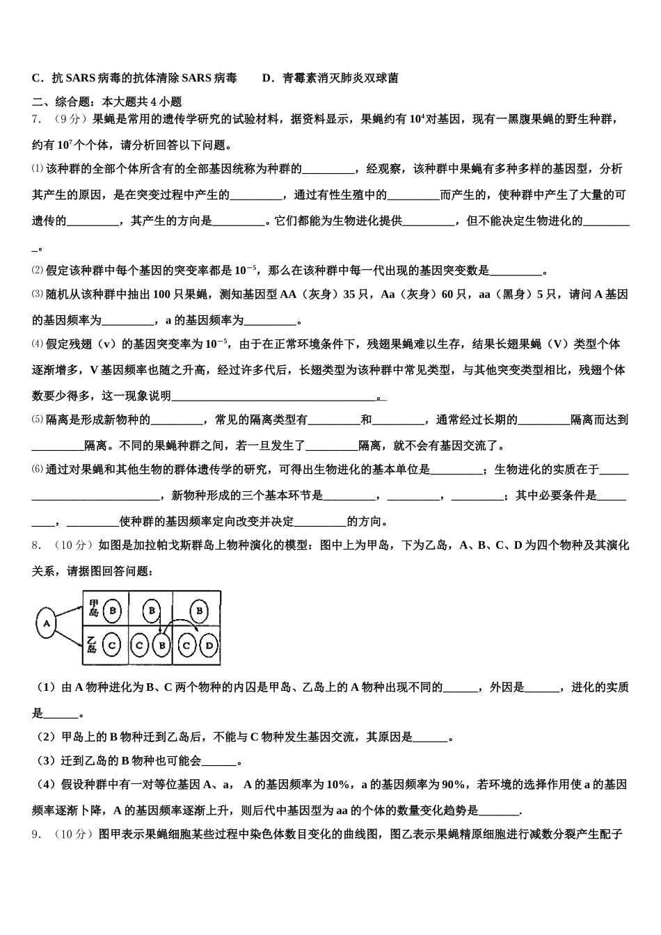2025年四川省遂宁市射洪县射洪中学等生物高一下期末经典模拟试题含解析_第2页