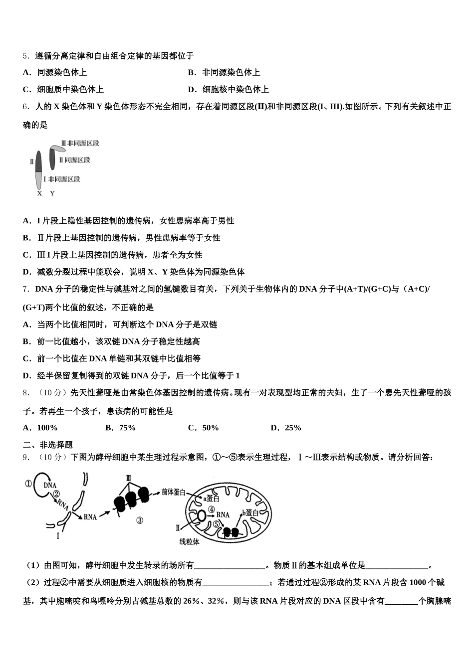 四川省眉山市第一中学2025年高一下生物期末达标测试试题含解析_第2页