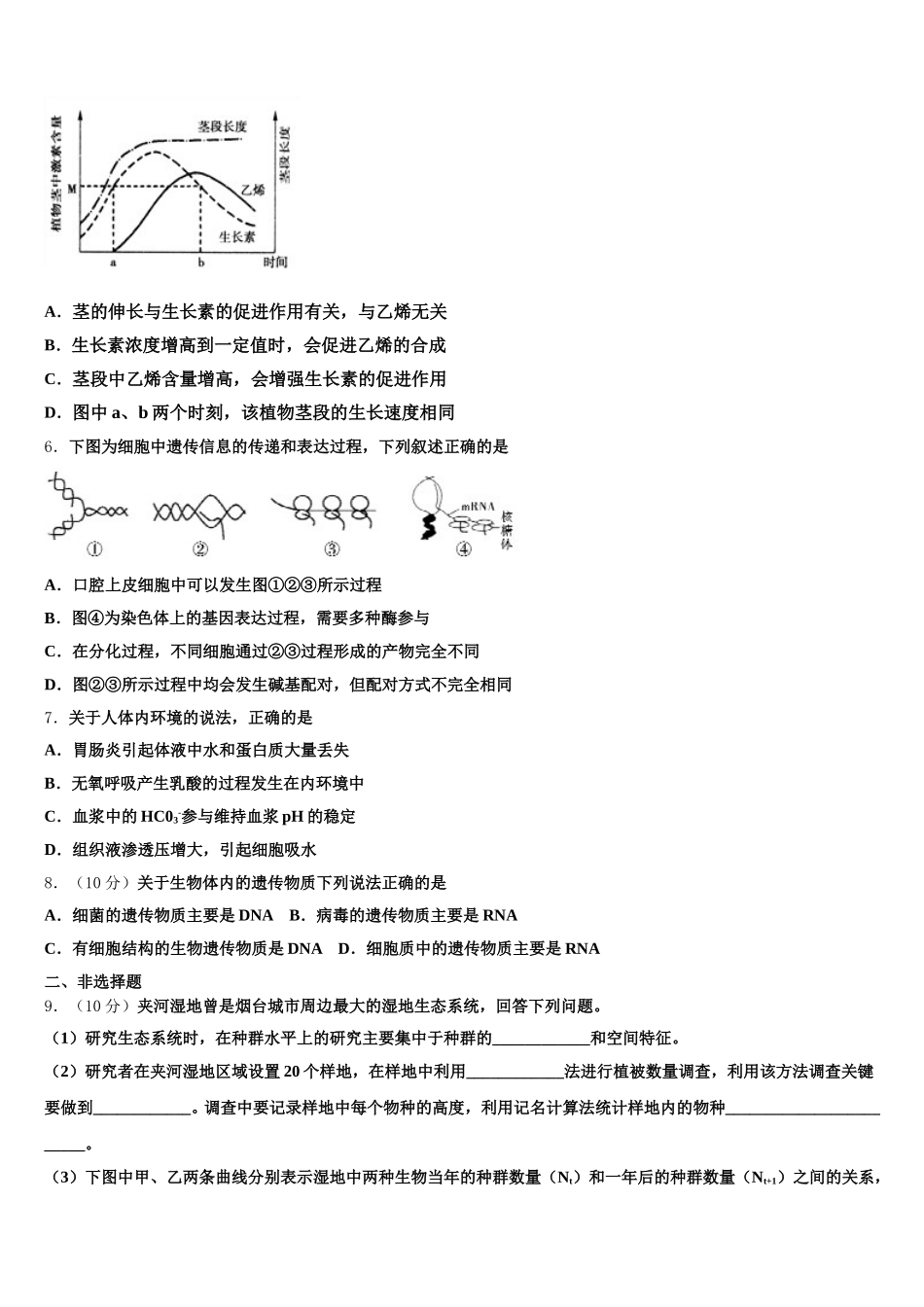 四川省泸州市龙马潭区天立学校2025届高一下生物期末学业水平测试试题含解析_第2页