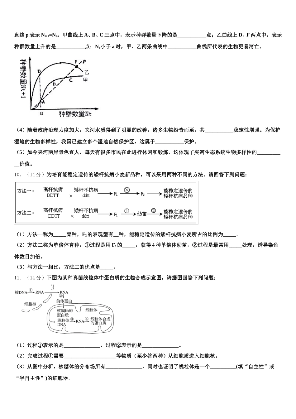 四川省泸州市龙马潭区天立学校2025届高一下生物期末学业水平测试试题含解析_第3页