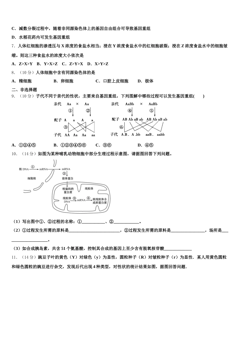 四川省重点中学2025届高一生物第二学期期末复习检测试题含解析_第2页