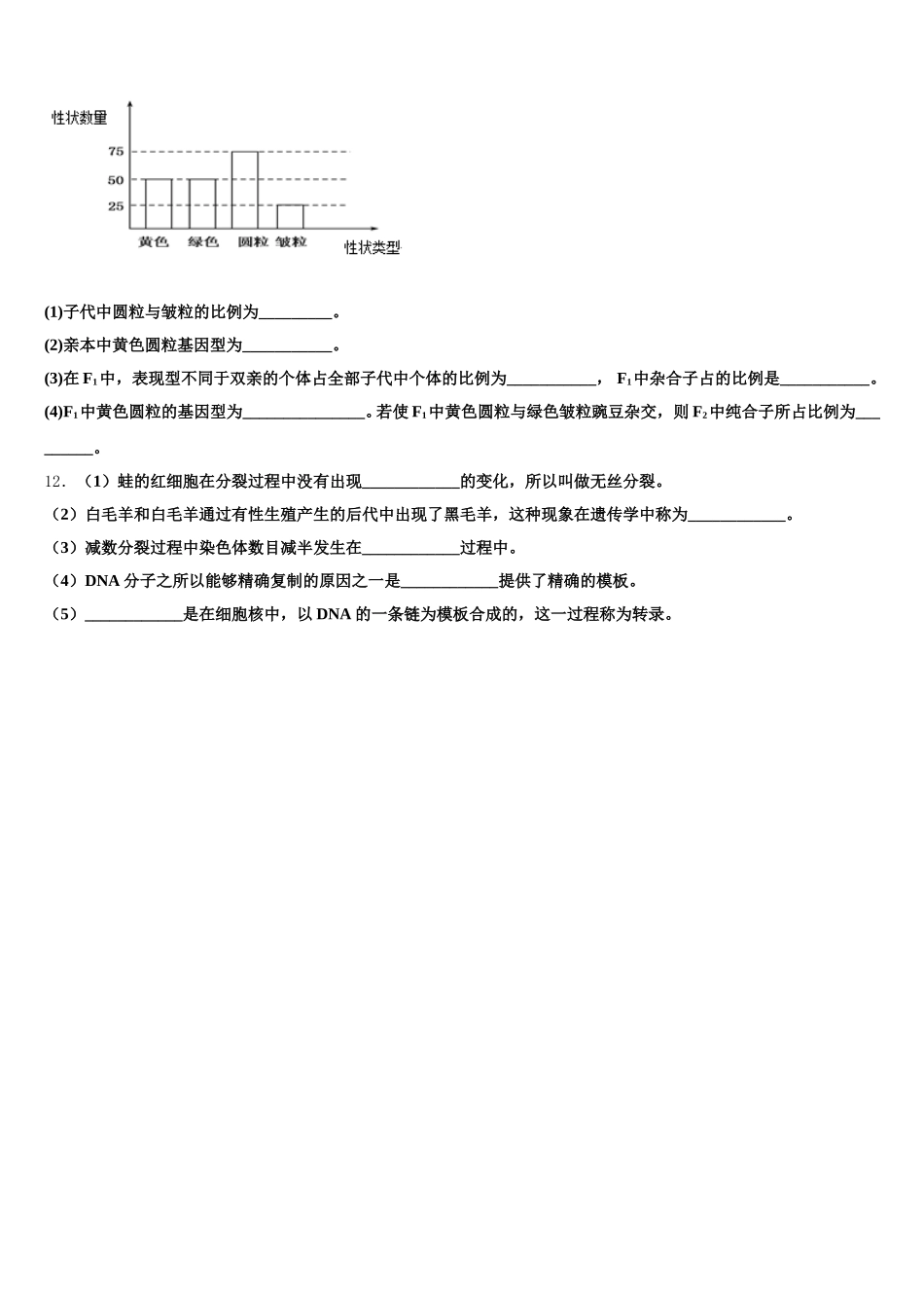四川省重点中学2025届高一生物第二学期期末复习检测试题含解析_第3页