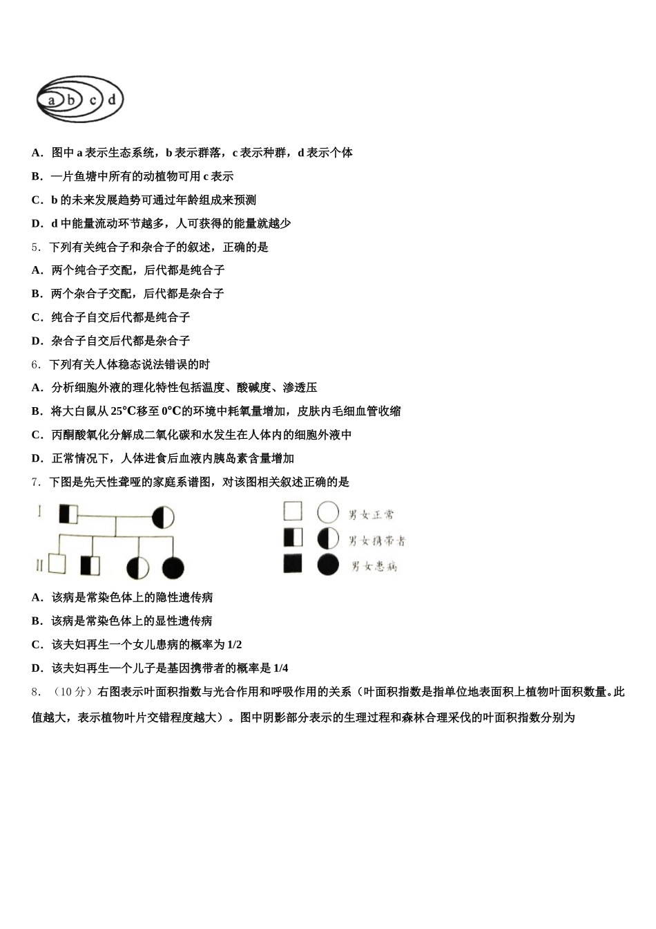 四川省眉山市外国语学校2024-2025学年生物高一下期末教学质量检测模拟试题含解析_第2页