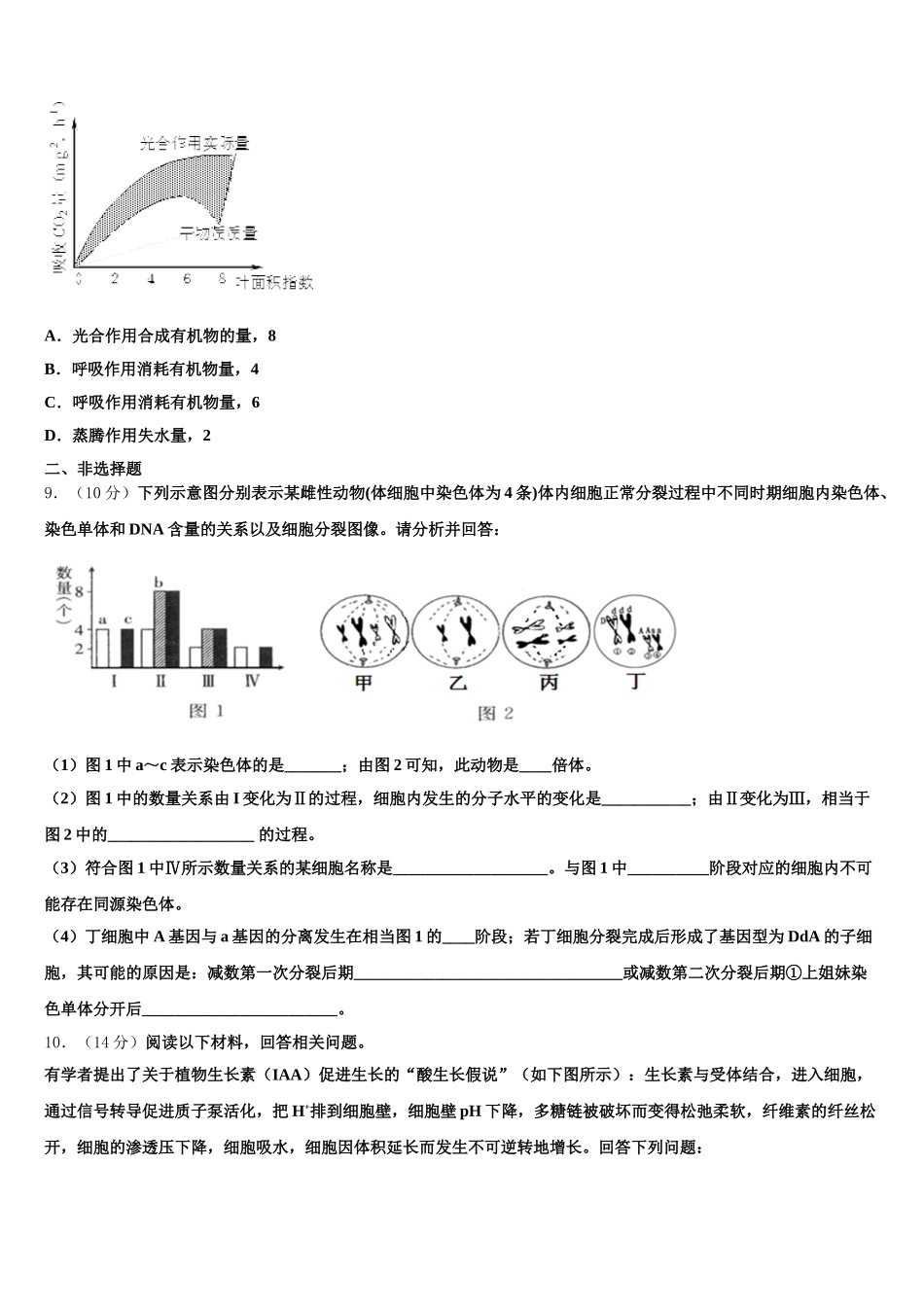 四川省眉山市外国语学校2024-2025学年生物高一下期末教学质量检测模拟试题含解析_第3页