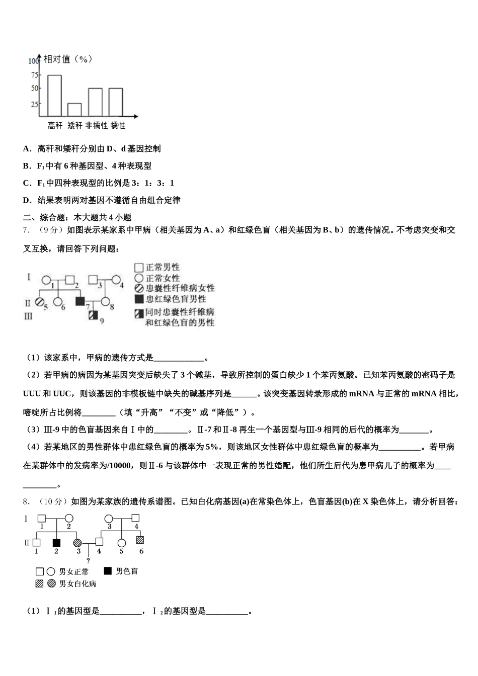 四川省成都市成都实验高级中学2025届生物高一下期末质量跟踪监视模拟试题含解析_第2页