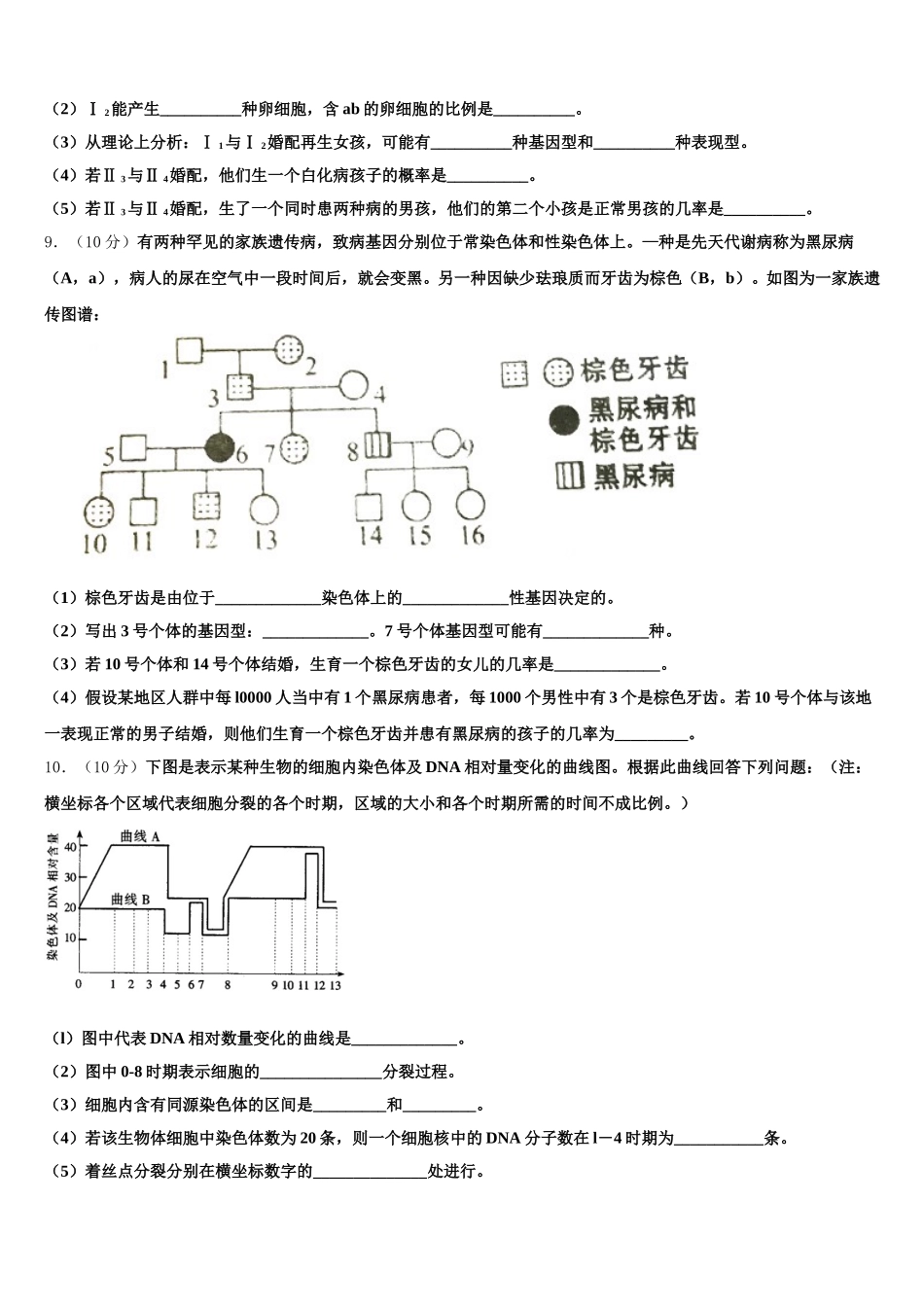 四川省成都市成都实验高级中学2025届生物高一下期末质量跟踪监视模拟试题含解析_第3页