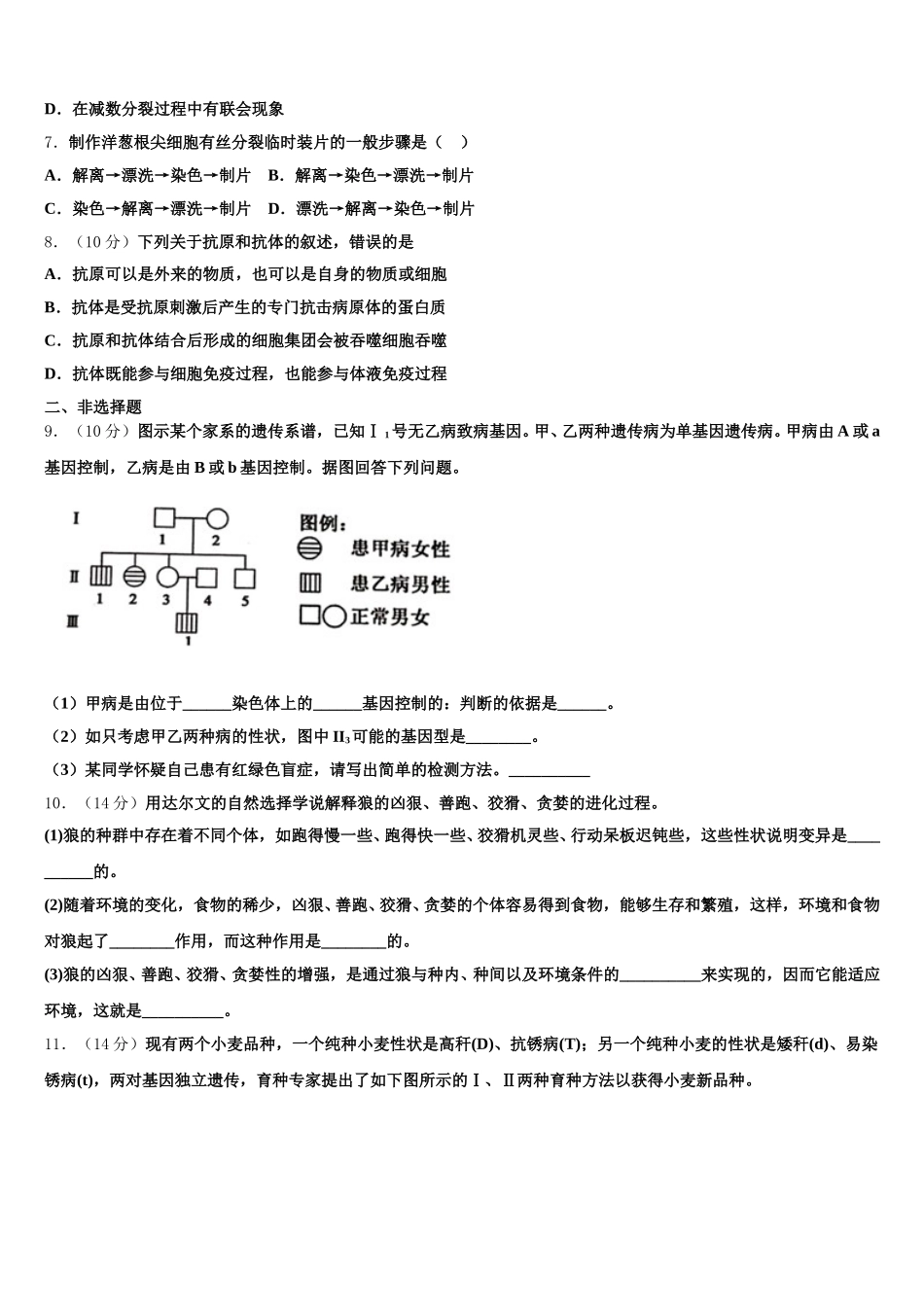 四川省巴中市2024-2025学年高一生物第二学期期末教学质量检测模拟试题含解析_第2页