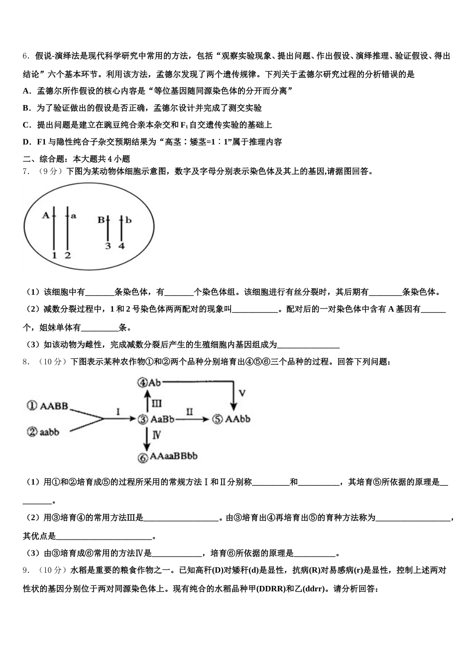 四川大学附属中学2024-2025学年生物高一第二学期期末预测试题含解析_第2页