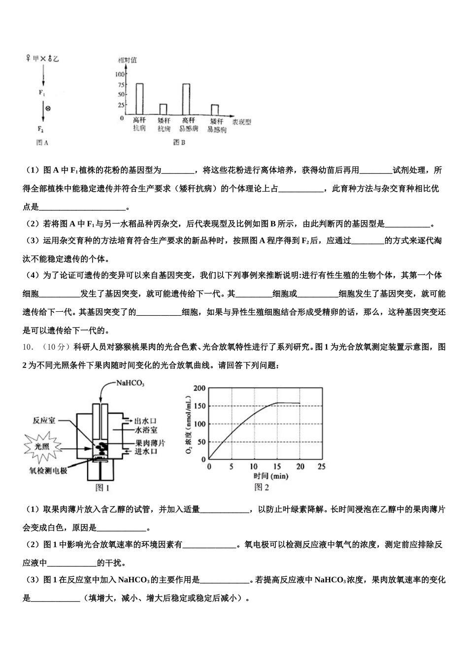 四川大学附属中学2024-2025学年生物高一第二学期期末预测试题含解析_第3页