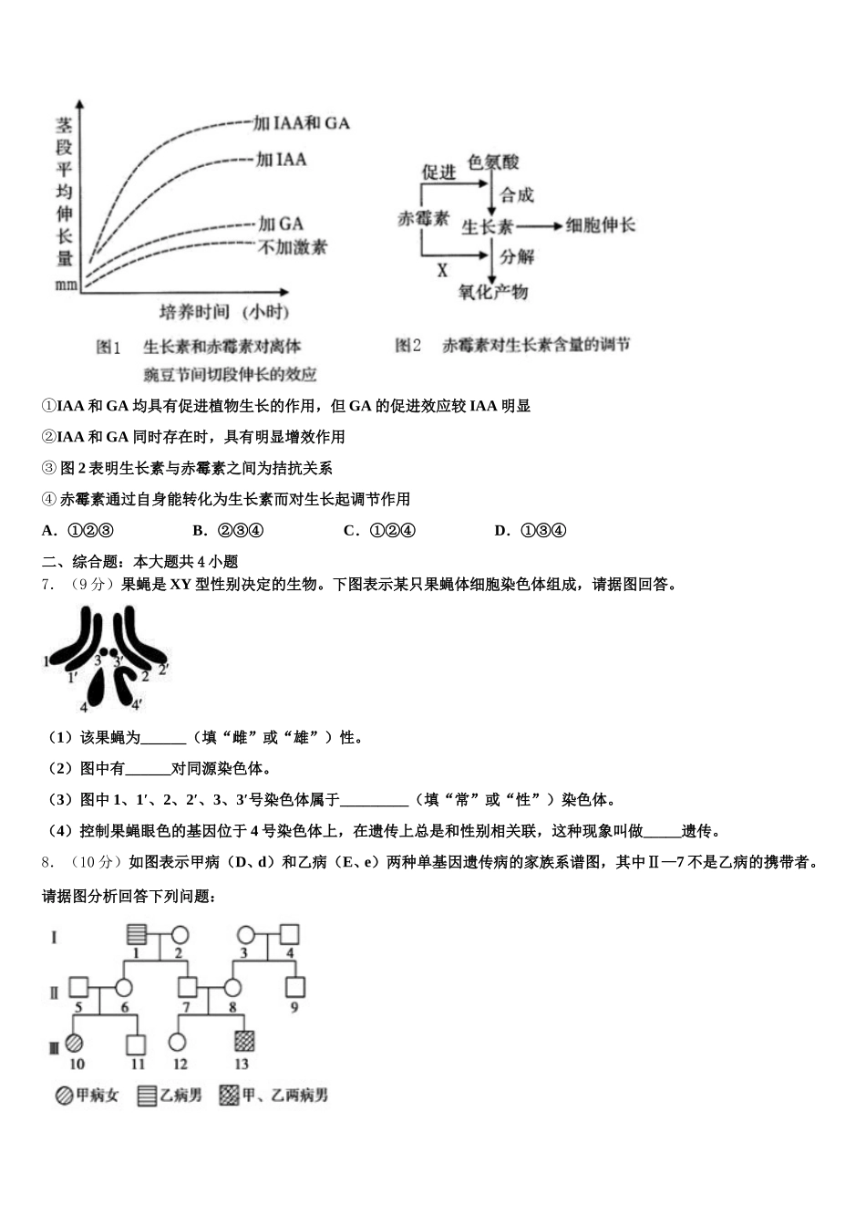2025年四川省成都市双流区棠湖中学高一生物第二学期期末考试模拟试题含解析_第2页