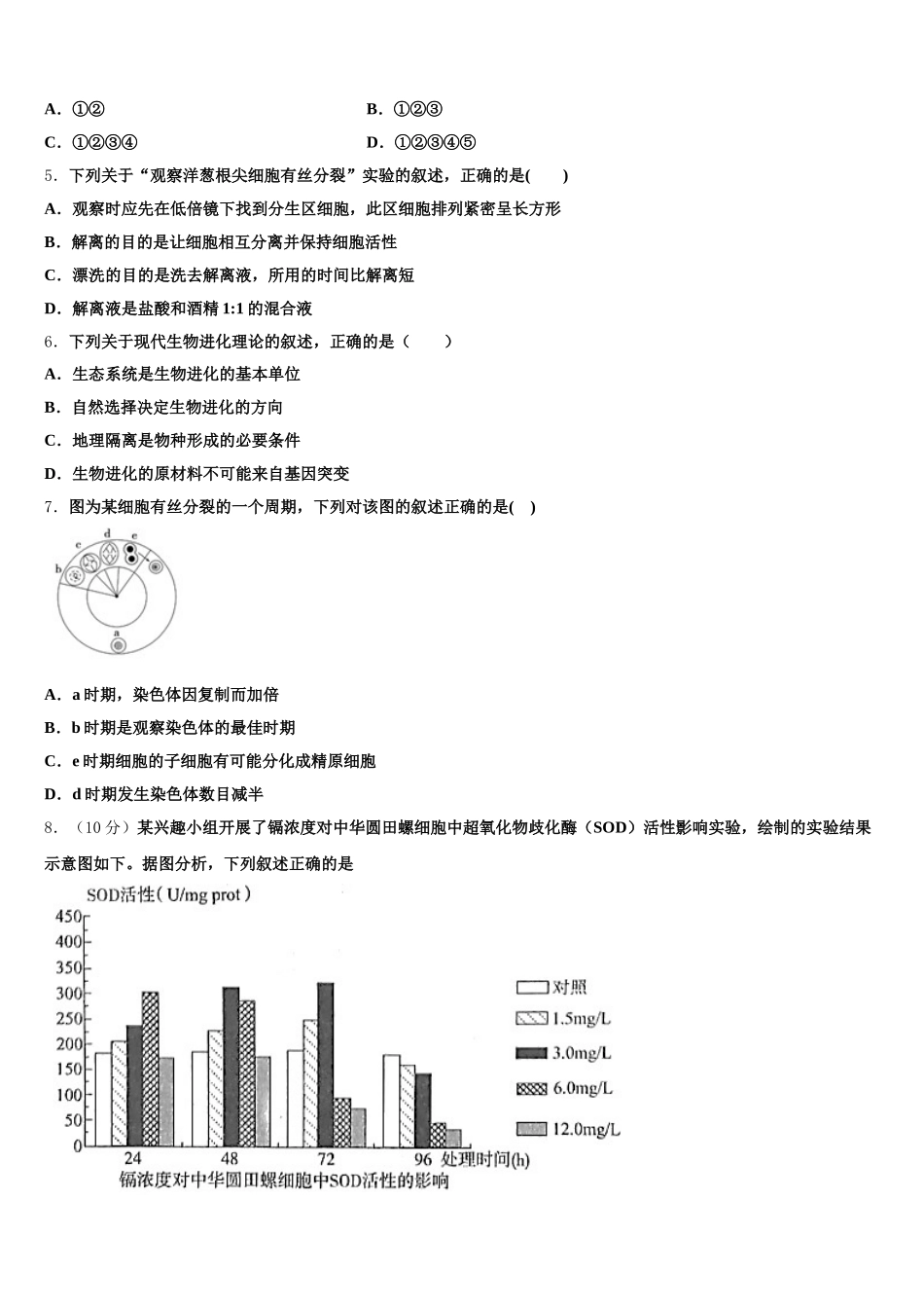 四川省眉山市仁寿县第二中学2025年高一下生物期末复习检测试题含解析_第2页