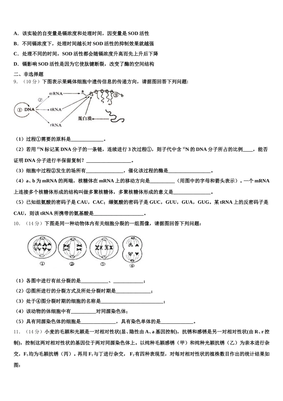 四川省眉山市仁寿县第二中学2025年高一下生物期末复习检测试题含解析_第3页
