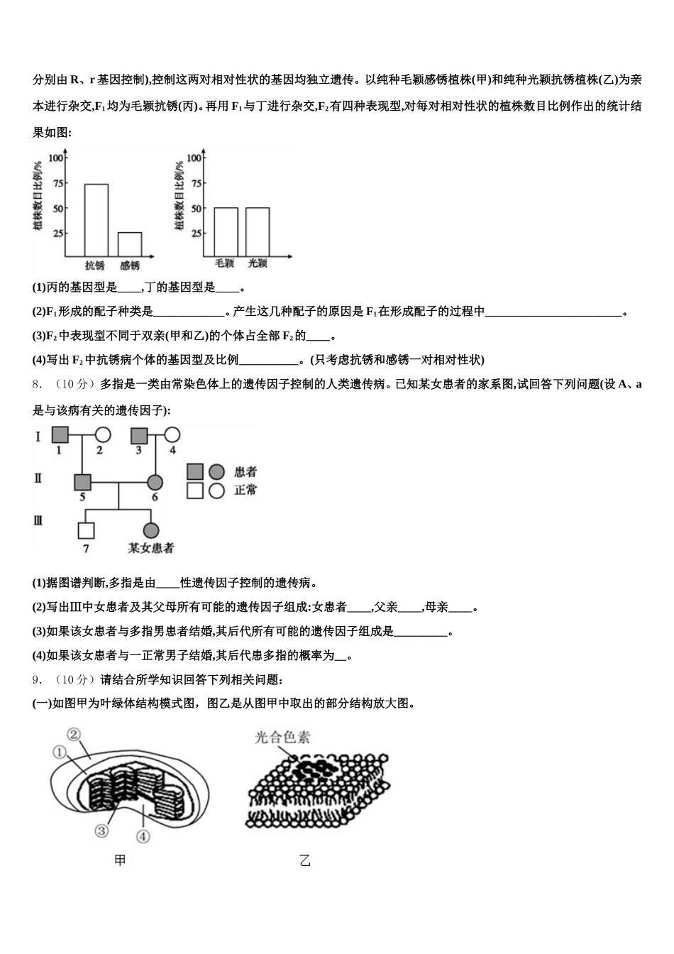 四川成都外国语学校2025届高一下生物期末质量跟踪监视模拟试题含解析_第2页
