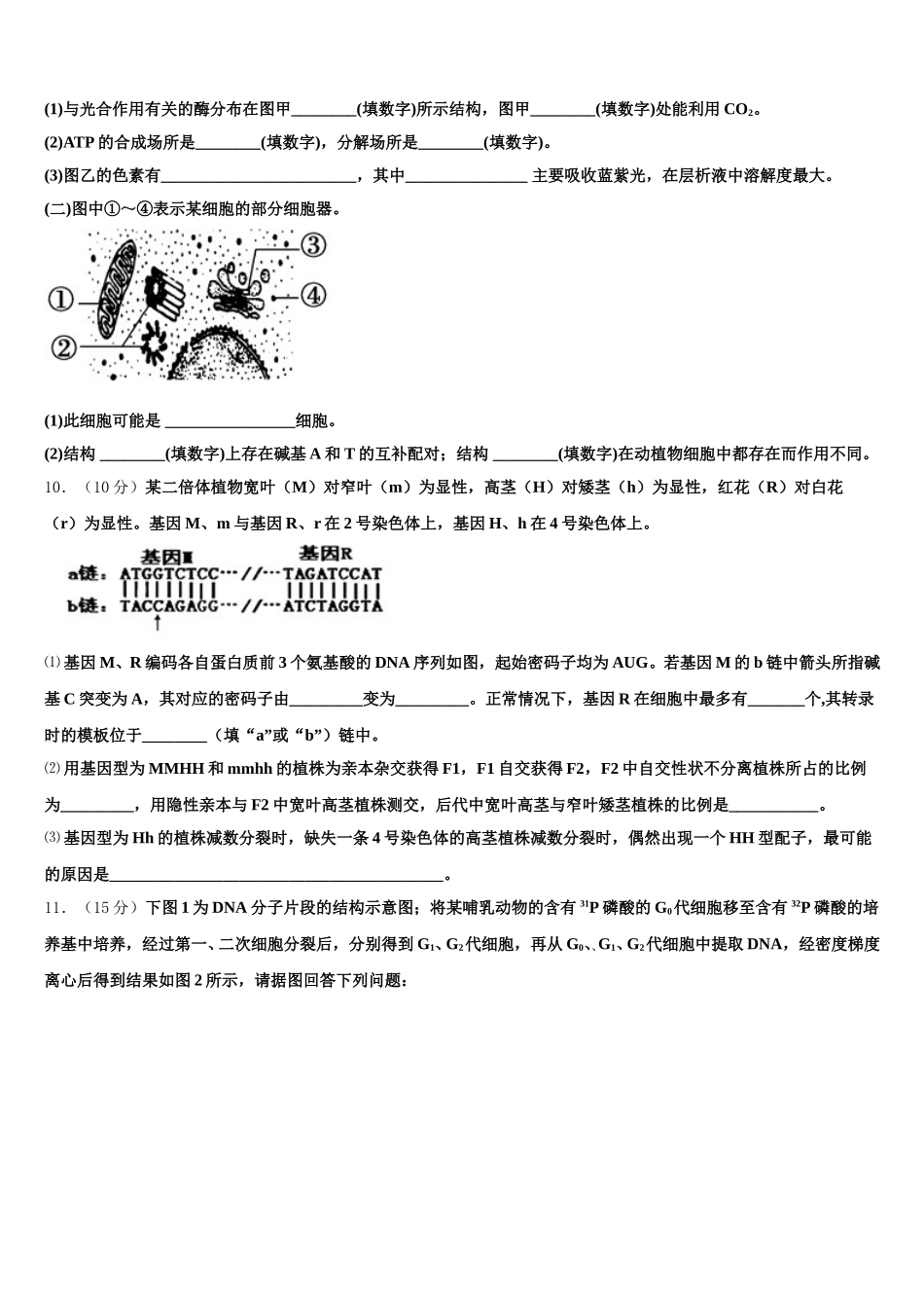 四川成都外国语学校2025届高一下生物期末质量跟踪监视模拟试题含解析_第3页