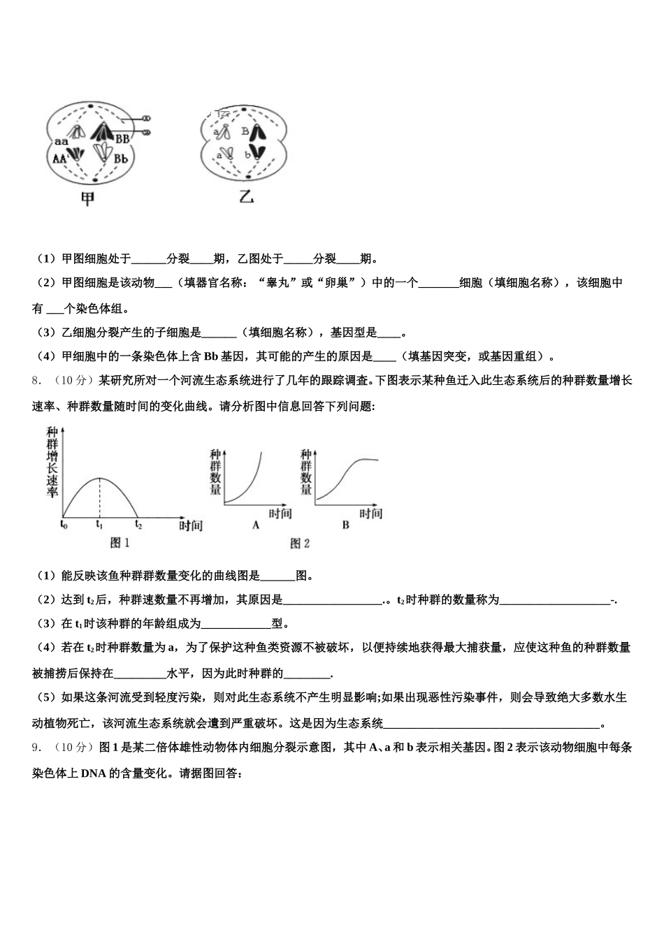 2025届四川省泸州高中高一下生物期末复习检测模拟试题含解析_第2页