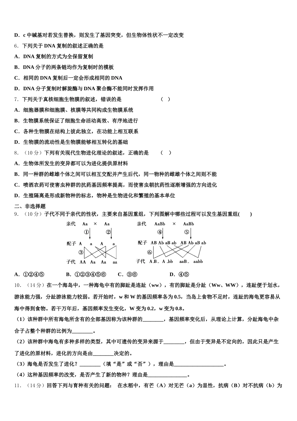 2025年四川省眉山实验高级中学高一生物第二学期期末调研模拟试题含解析_第2页