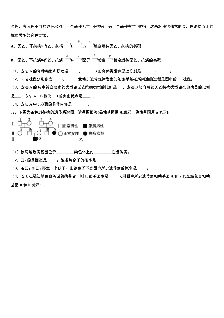 2025年四川省眉山实验高级中学高一生物第二学期期末调研模拟试题含解析_第3页