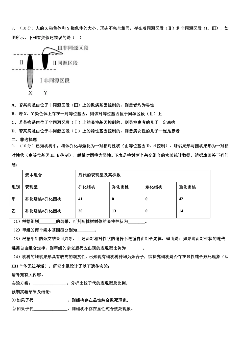 2025年四川省南充市阆中中学高一下生物期末调研模拟试题含解析_第2页