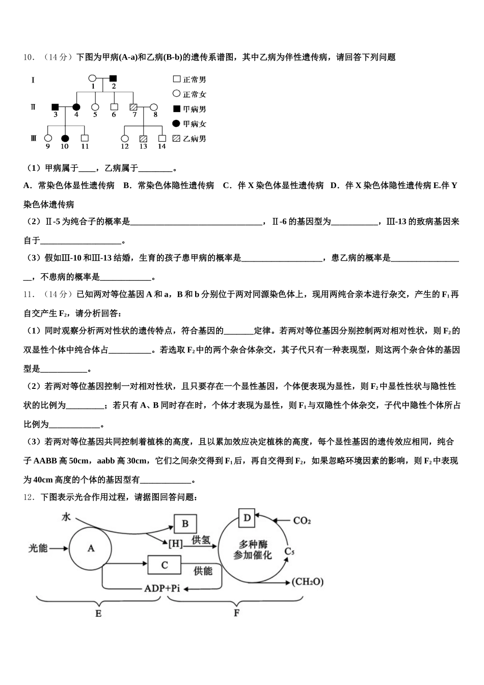 2025年四川省南充市阆中中学高一下生物期末调研模拟试题含解析_第3页