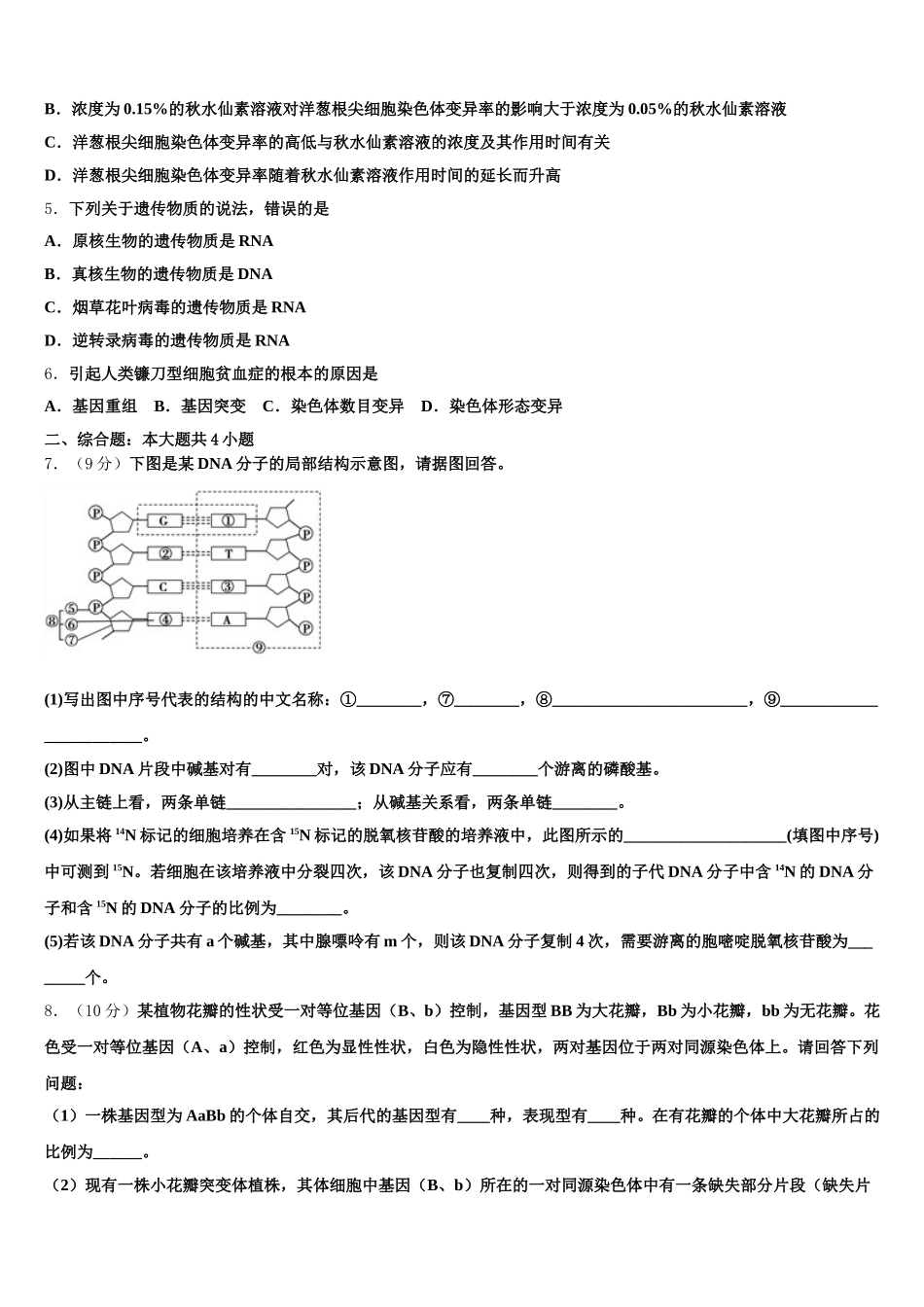 四川省成都七中2024-2025学年高一下生物期末检测试题含解析_第2页