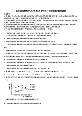 四川省成都七中2024-2025学年高一下生物期末检测试题含解析