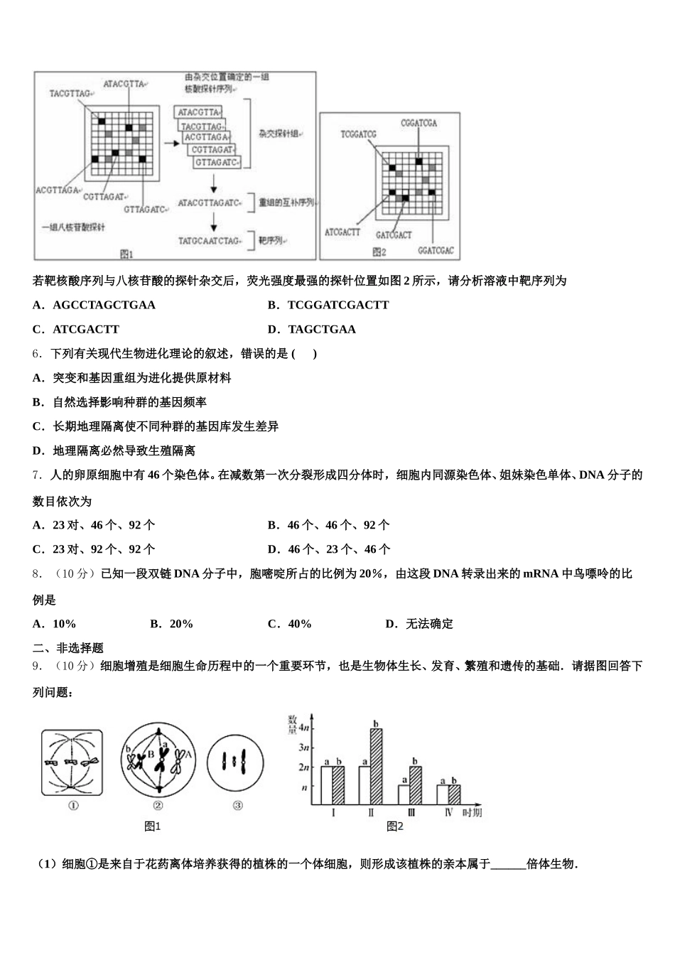 2025年四川省乐山市乐山外国语学校高一下生物期末考试模拟试题含解析_第2页