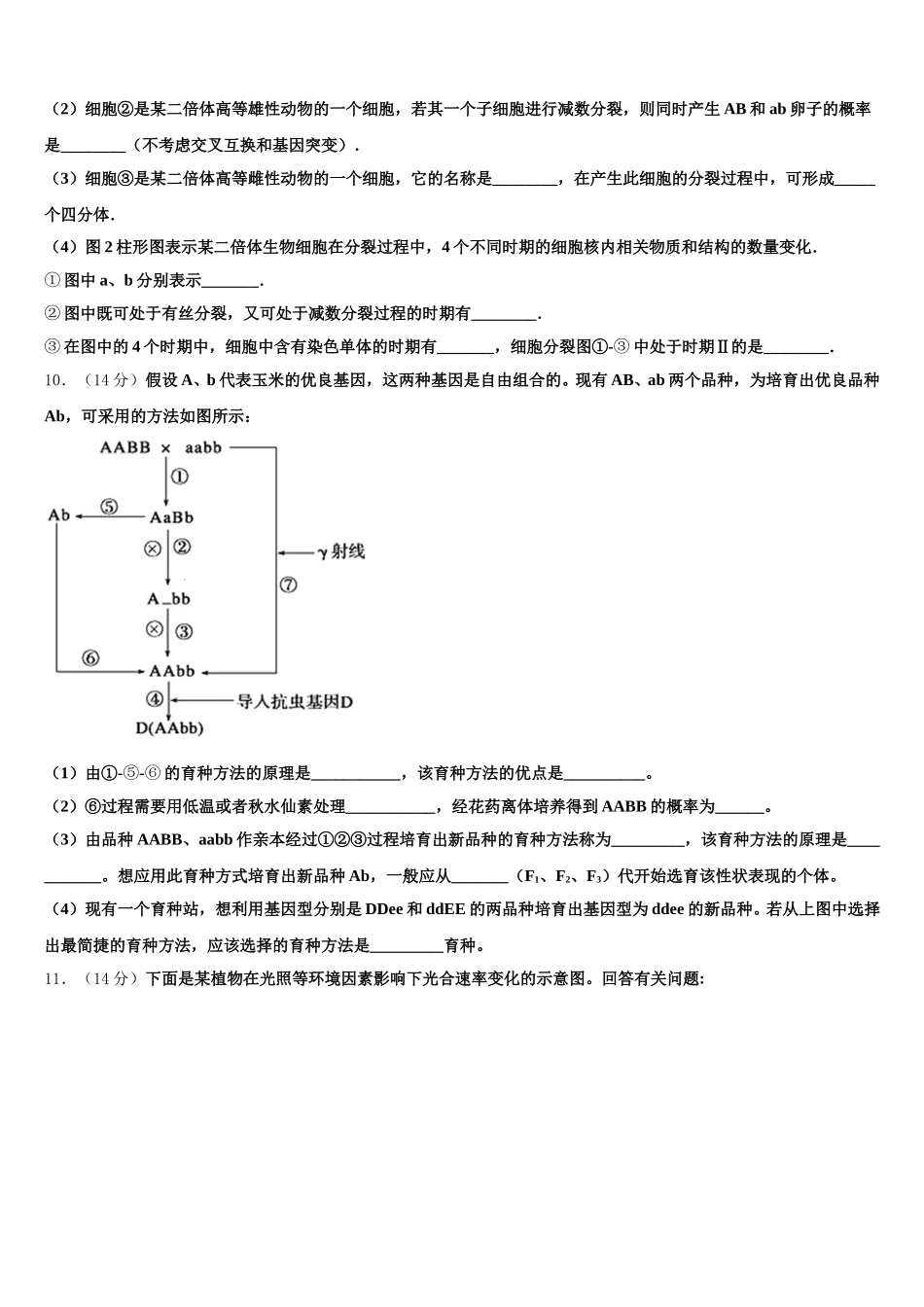 2025年四川省乐山市乐山外国语学校高一下生物期末考试模拟试题含解析_第3页