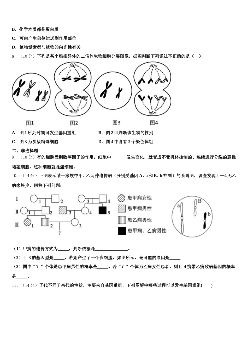 四川省成都市 2024-2025学年高一生物第二学期期末达标测试试题含解析_第2页