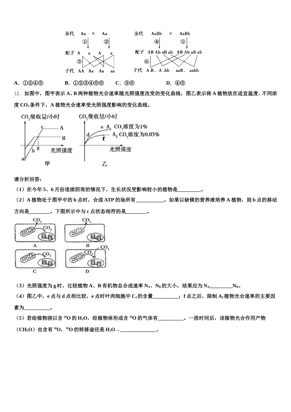 四川省成都市 2024-2025学年高一生物第二学期期末达标测试试题含解析_第3页