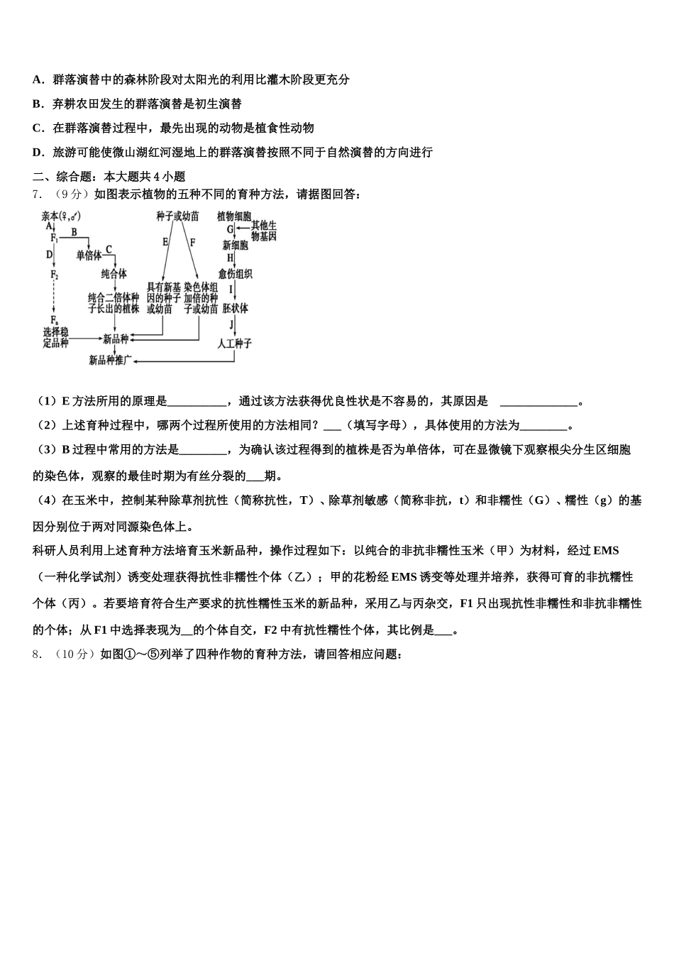 四川省雅安市雨城区雅安中学2025年高一生物第二学期期末检测试题含解析_第2页