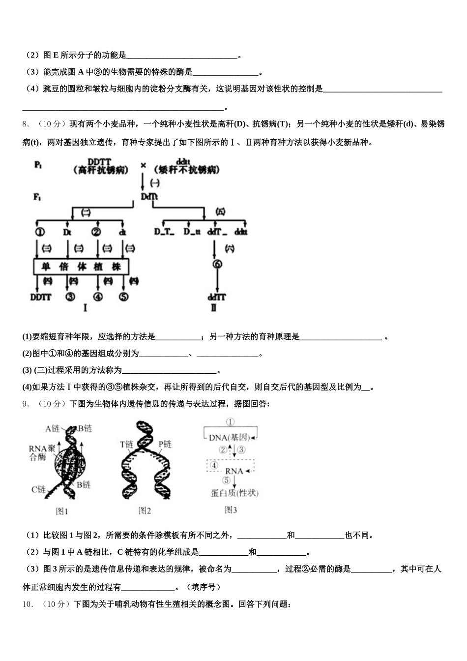 四川省遂宁中学2025年高一下生物期末调研模拟试题含解析_第3页