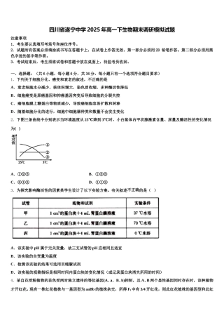 四川省遂宁中学2025年高一下生物期末调研模拟试题含解析