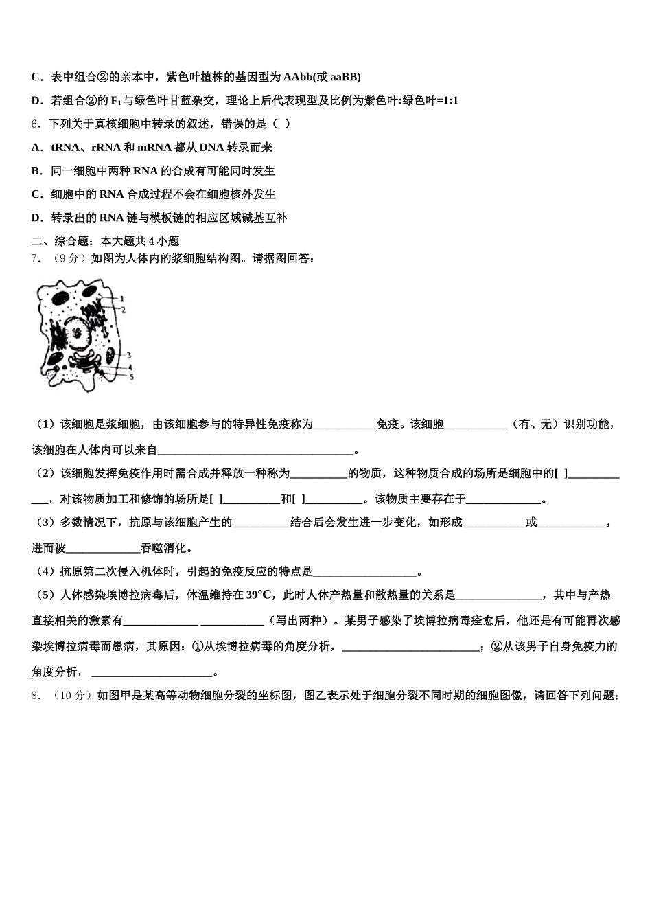 2025年四川省绵阳市三台县三台中学实验学校生物高一下期末学业质量监测试题含解析_第2页