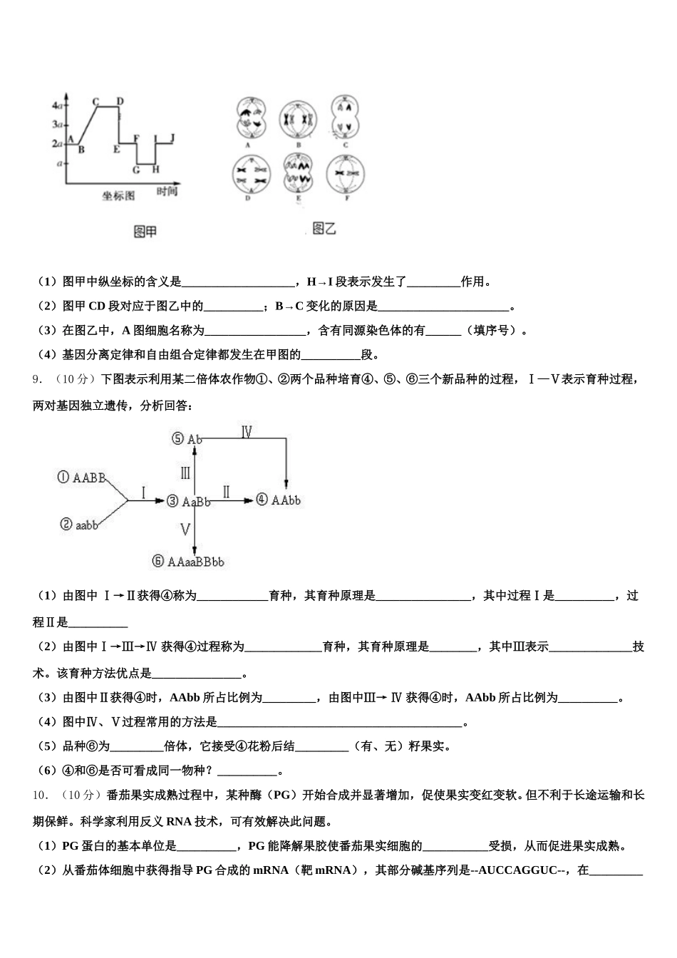 2025年四川省绵阳市三台县三台中学实验学校生物高一下期末学业质量监测试题含解析_第3页