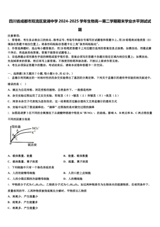 四川省成都市双流区棠湖中学2024-2025学年生物高一第二学期期末学业水平测试试题含解析