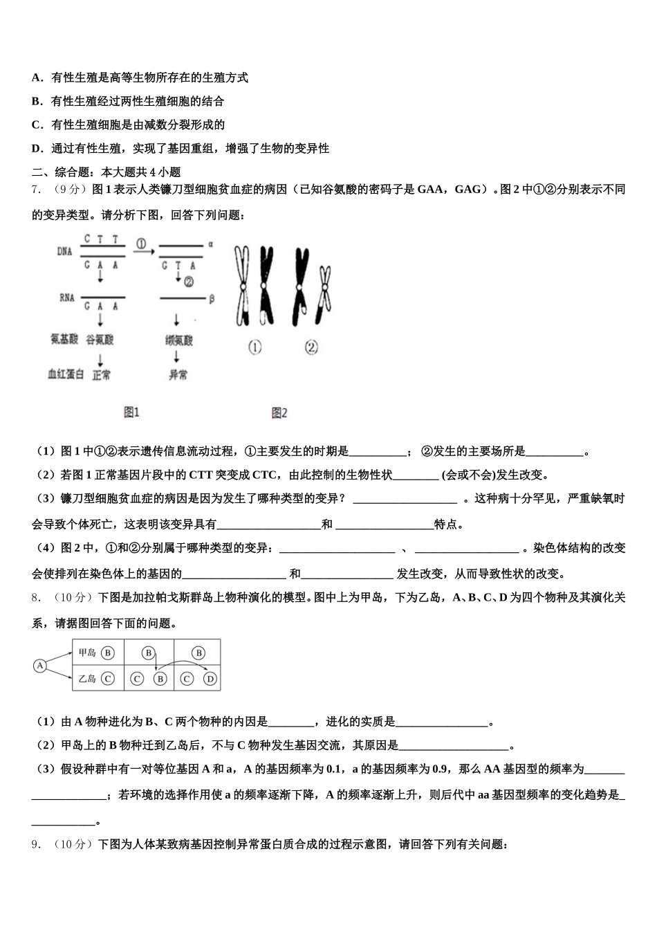 2024-2025学年四川省绵阳市高中生物高一第二学期期末调研模拟试题含解析_第2页