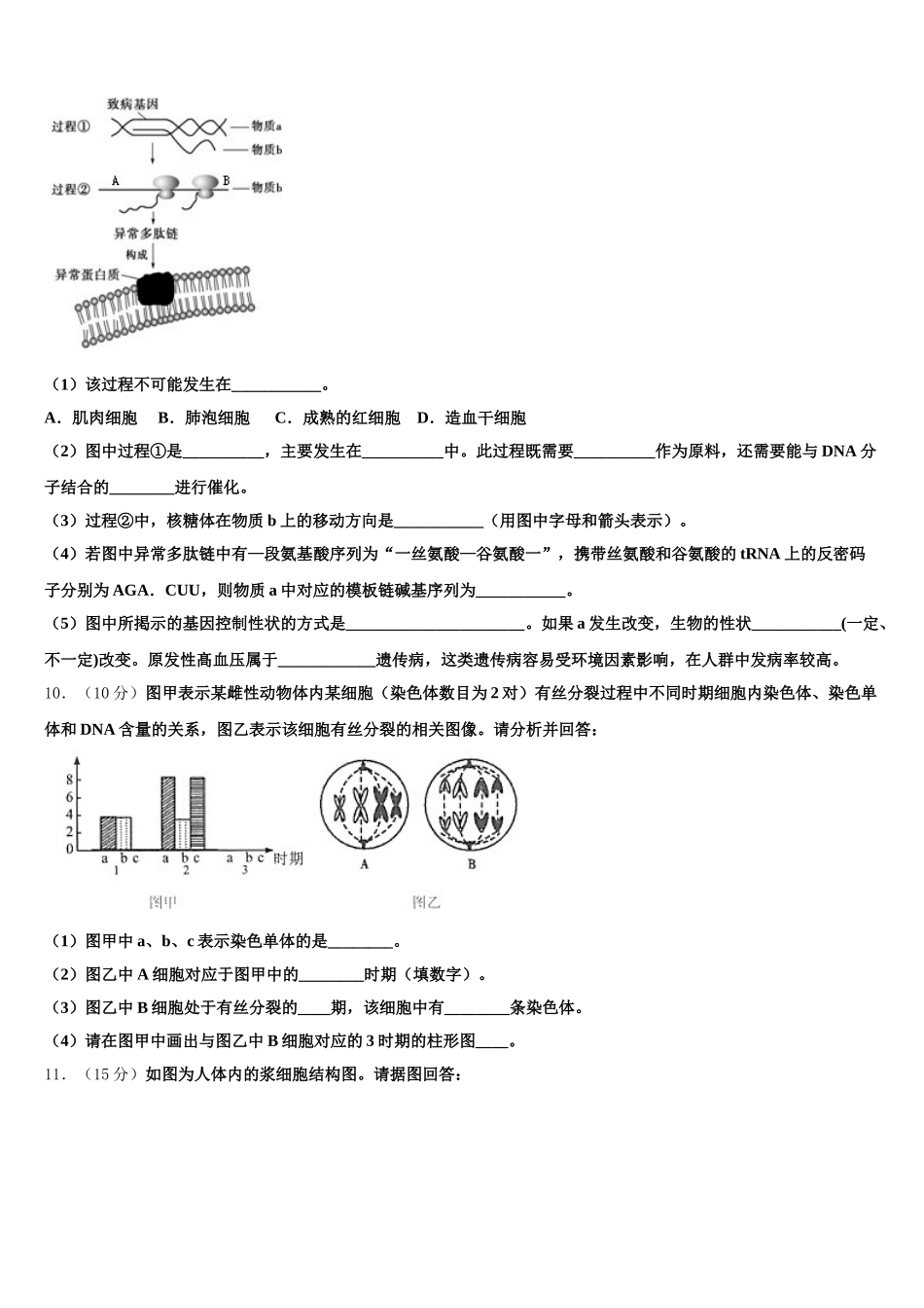 2024-2025学年四川省绵阳市高中生物高一第二学期期末调研模拟试题含解析_第3页