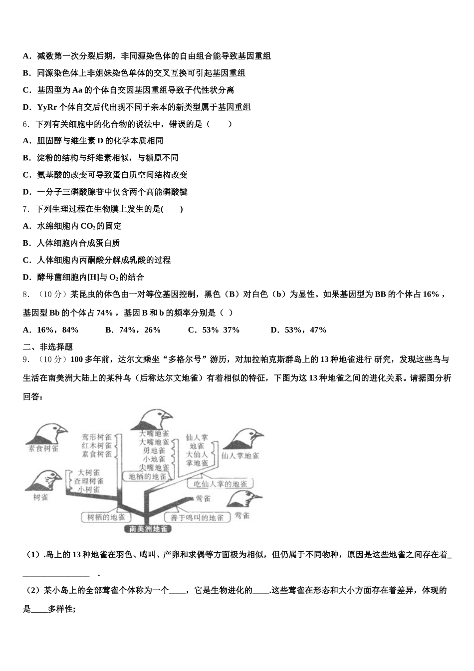 2025年四川省广安第二中学校高一生物第二学期期末综合测试模拟试题含解析_第2页