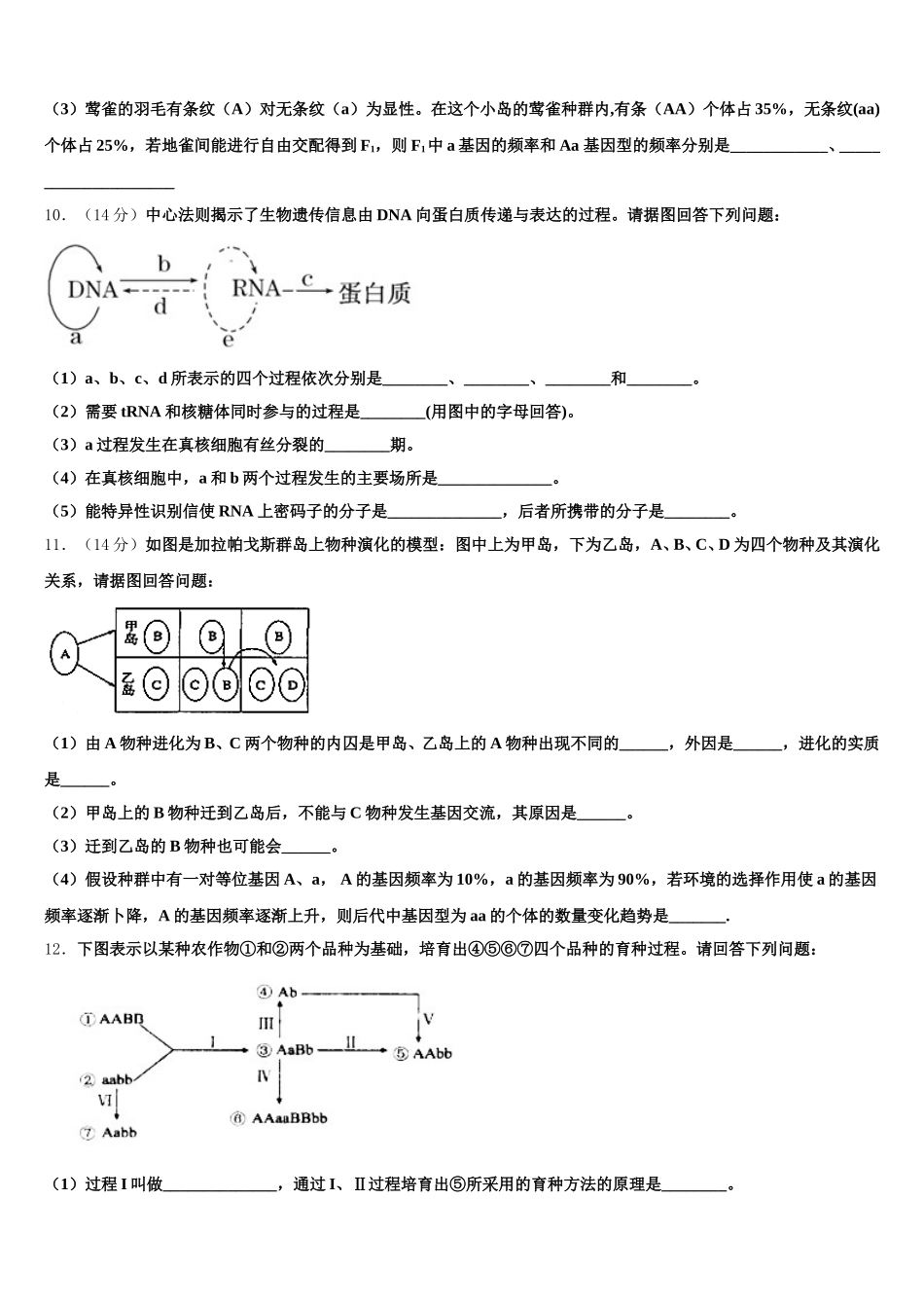 2025年四川省广安第二中学校高一生物第二学期期末综合测试模拟试题含解析_第3页